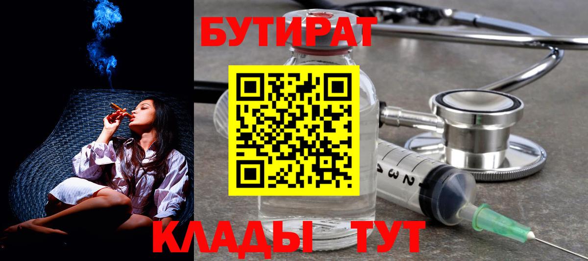 Нефтеюганск  БУТИРАТ BDO  Вход с VPN 