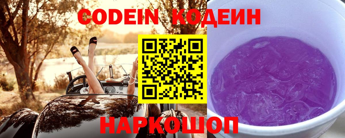 Нефтеюганск  Кодеин напиток Lean (лин)  Вход с VPN 