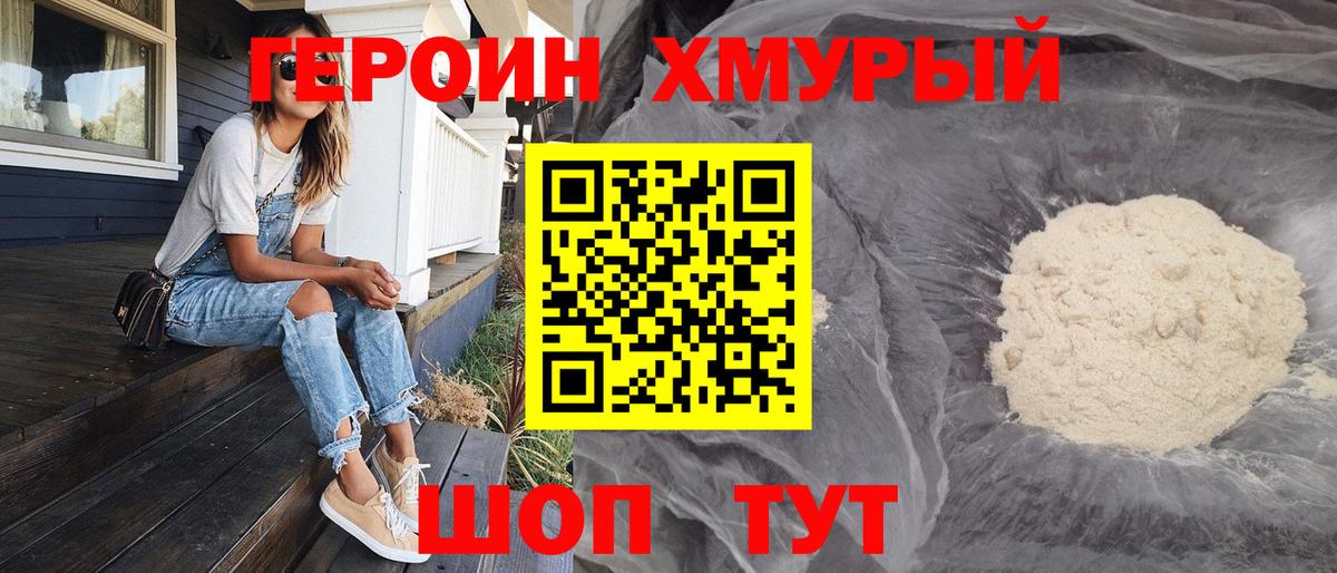 Героин Heroin Нефтеюганск